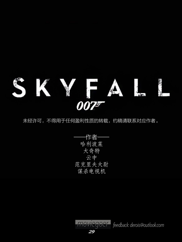 《007大破天幕危机》解析文，传承、故事、音乐、摄影等