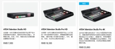 ATEM Television Studio Pro 4K全新登场