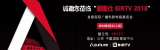 空降的不要！2018 BIRTV 爱图仕粉丝之夜火热报名