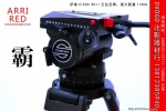 Sachtler萨拿150MM帝王级云台STUDIO 80 （Video 90）ALEXA RED