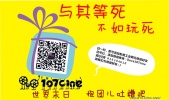 世界末日，没有船票，一起微信吐槽吧！与其等死，不如玩死！（可赢取电影票）