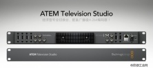 BMD ATEM Television Studio特价6940—六讯道切换台