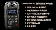 乐图（Lotoo）PAW-V数字录音笔广播级录音设备