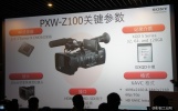 索尼4K普及型摄影机PXW-Z100正式发布！