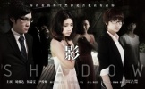 【2013微影像新势力】《影SHADOW》正片公映 ，你看着的那个黑影是否也在看着你