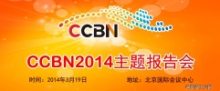 星云即将参展2014CCBN