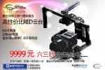 星云5200Pro手持三轴陀螺稳定器 无刷云台 RED BMCC 单反