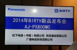 【BIRTV·现场】2014 BIRTV松下新品发布会