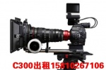 C300出租　 5D出租　摄影师 录音设备　灯光出租 小滑轨出租