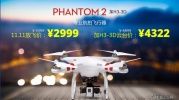 双11蓝天飞扬phantom2/vision+火热促销中，欲购从速！！！