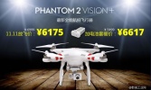 双11蓝天飞扬phantom2/vision+火热促销中，欲购从速！！！