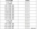 海达2015年开课计划