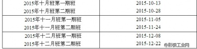 海达2015年开课计划