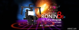 大疆phantom小精灵系列-大疆三轴如影“ronin”手持稳定云台-大疆八轴S100航拍机双十二折扣直降促销！