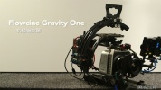 在线课堂｜Flowcine Gravity One机械稳定器的使用（视频）