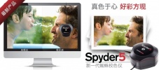 只为精准而生——Datacolor推出全新Spyder5色彩管理产品