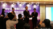 Sony CCBN2011展前媒体见面会