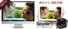 真色于心•好彩方现——Datacolor全新一代Spyder5系列产品媒体发布仪式