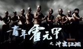 《青年霍元甲》热播——巩汉林祝贺收视率创高峰