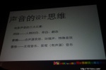 MMBuzz2012名家讲坛之王丹戎 [现场照+PPT]