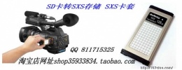 SONY EX1R/EX330/F3K EX280 SXS卡套 SXS存储卡 替代SONY SBS-32G1 SxSSONY PMW-EX系列存储卡解决方案