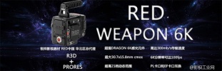 RED新品WEAPON DRAGON 红龙6k乌鸦 碳纤8k 火爆预定中