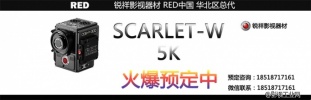 RED scarlet-w 5K电影机摄像机火爆预定中　 乌鸦、 红龙、艾匹克、scarlet-X现货