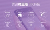 秀讯直播——西安高清传媒科技直播平台发布http://www.pemlive.com/