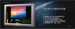 G70 富威德 7寸 超薄IPS屏1920x1200 全高清HDMI、3G-SDI摄影监视器带波形图，矢量图，直方图