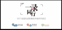 影视工业网2017年一“录”同行已准备妥当，快告诉我们你希望看到影音店的产品？