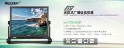 富威德 视瑞特15寸铝壳高清1024×768 3G-SDI/ HDMI广播级导演监视器带 P150-3HSD