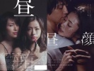 Varicam 35拍摄的日本热门影片《昼颜》在上海电影节公映