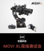 亚洲首批MOVI XL遥控头来了！