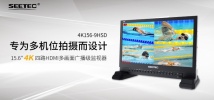 视瑞特SEETEC 15.6寸4K广播级监视器UHD 3840X2160 四路HDMI输入 3G-SDI输入环出 四画面分割显示 4K156-9HSD