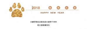 2018年大峰学院的春节献礼－新春学习卡